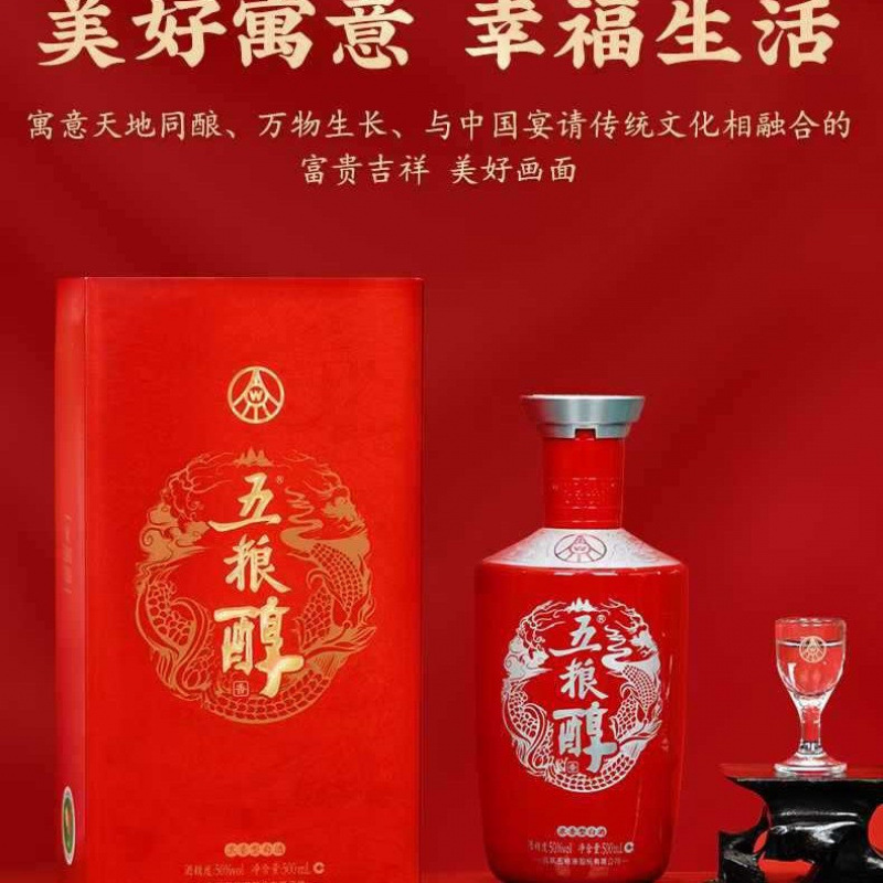 白酒 五粮醇红装 浓香型纯粮酿造白酒500ML6瓶整箱婚宴送礼