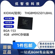 原装正品现货 THGBMDG5D1LBAIL 封装 BGA-153 4GB eMMC存储器芯片