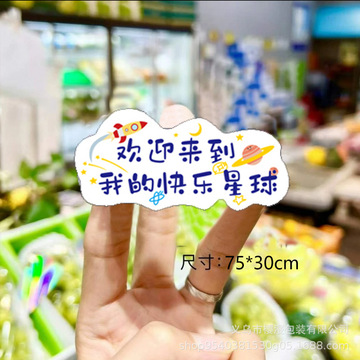 一次性水果贴纸不干胶果切水果捞通用防水覆膜个性款标签超市通用