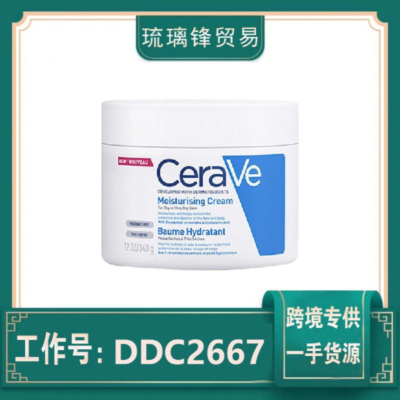 cerave适乐肤面霜c霜补水修复屏障哑光不泛油神经酰胺敏感肌340g