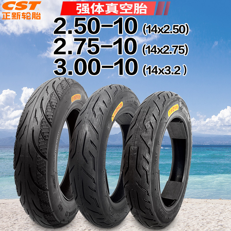 正新轮胎电动车2.50-10 2.75-10 14x2.50 3.