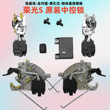 适用五菱荣光S中控锁改装遥控器闭锁器锁体原车配件