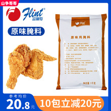 富琳特原味炸鸡腌料1kg 原味鸡腿汉堡炸鸡腿腌料烧烤香辣鸡翅腌料