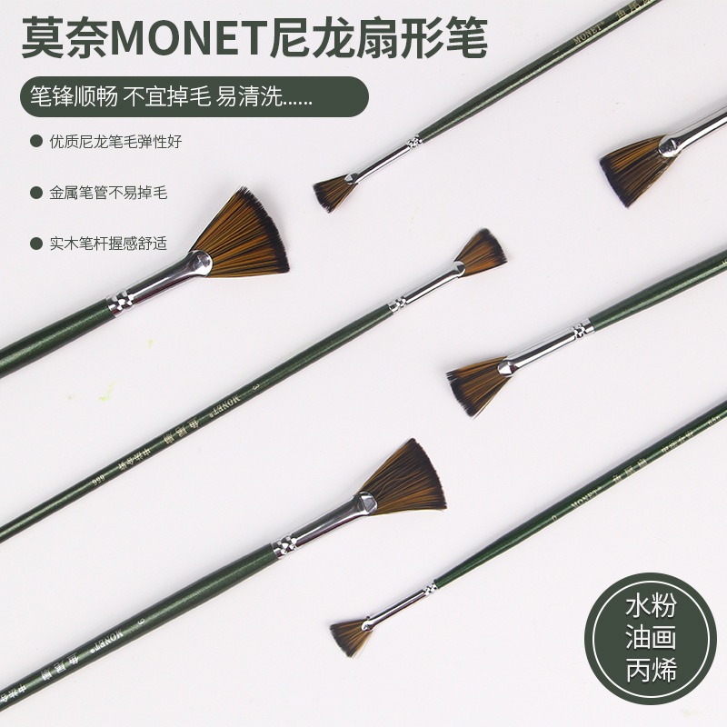莫奈鱼尾扇形笔尼龙毛水粉笔美术生专用水彩丙烯油画笔色彩笔刷子