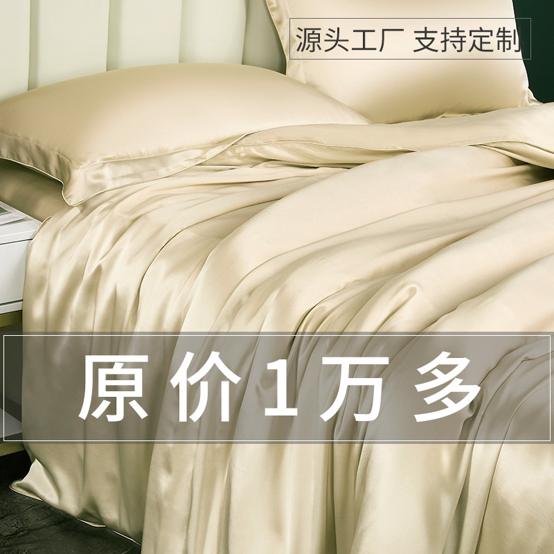 100%桑蚕丝四件套重磅加厚真丝被套被罩轻奢纯色结婚床上用品外贸
