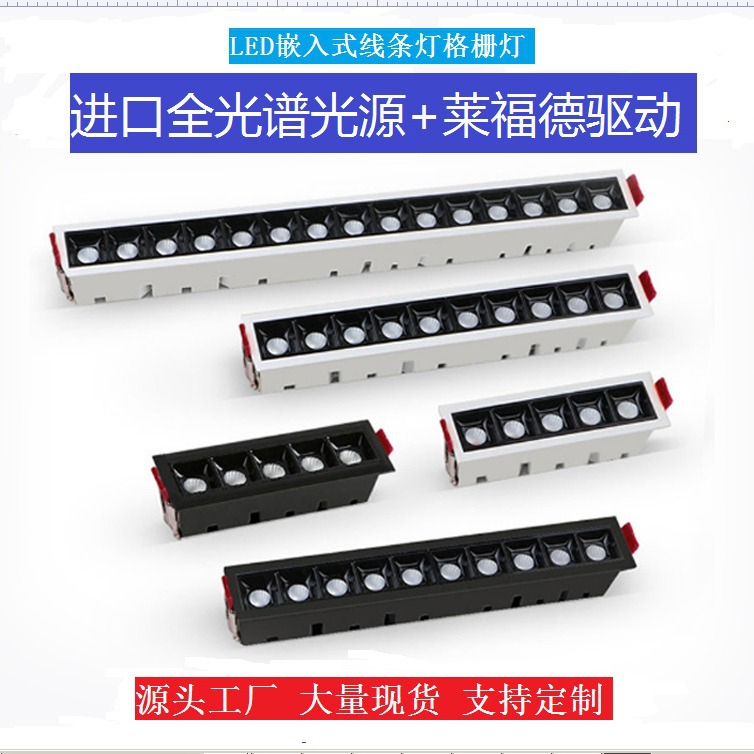射灯长条格栅灯嵌入式线条灯全光谱防眩无主灯客厅卧室酒店天花灯