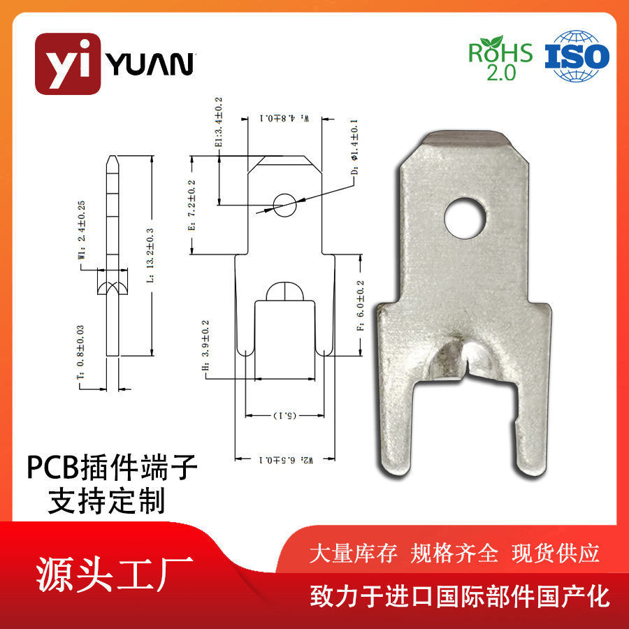 PCB 80C防倒插件端子 黄铜镀锡线路板固定双脚焊片插片接线紧固件