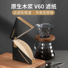 咖啡滤纸家用V60手冲滤纸扇形滤纸美式咖啡机一次性过滤纸咖啡纸