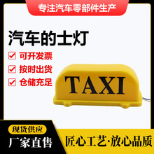 厂家直销 汽车的士灯 车顶灯 跨境热销 TAXI LED双磁加强的士灯