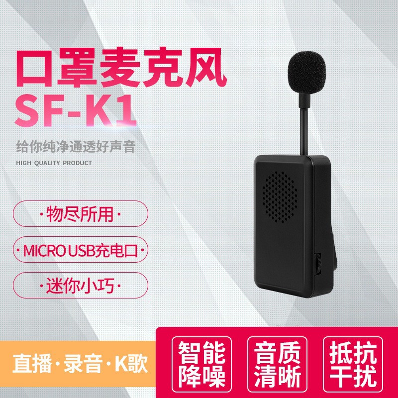 口罩新品麦克风 扬声器扩音器 直播k歌唱吧网课扬声器便携扩声器