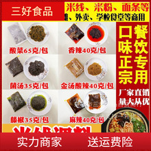 砂锅米线调料土豆粉米粉面条多功能调味料酱料包餐饮开店商用配方