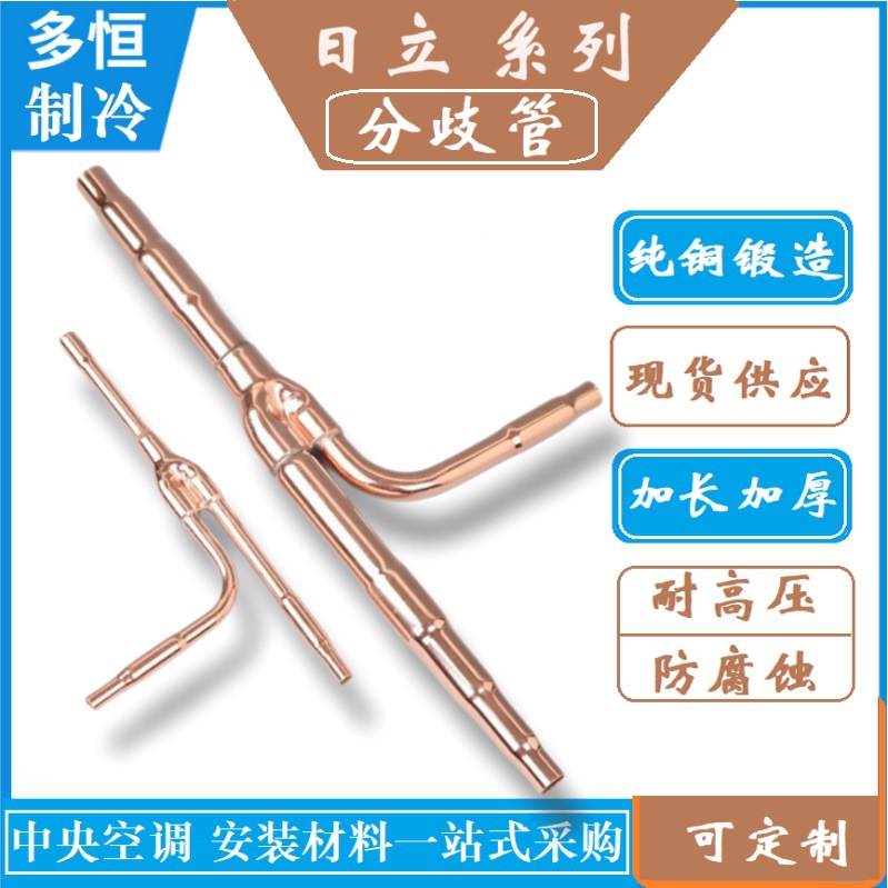 日立中央空调分支器e52sn 102 162 242 302 462 682 外机20分歧管