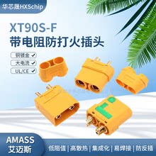 艾迈斯Amass大电流航模香蕉插头XT90S-F母头带电阻防打火带护套