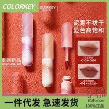 colorkey珂拉琪小彩蛋唇泥雾面哑光口红唇釉空气丝绒正品平价学生