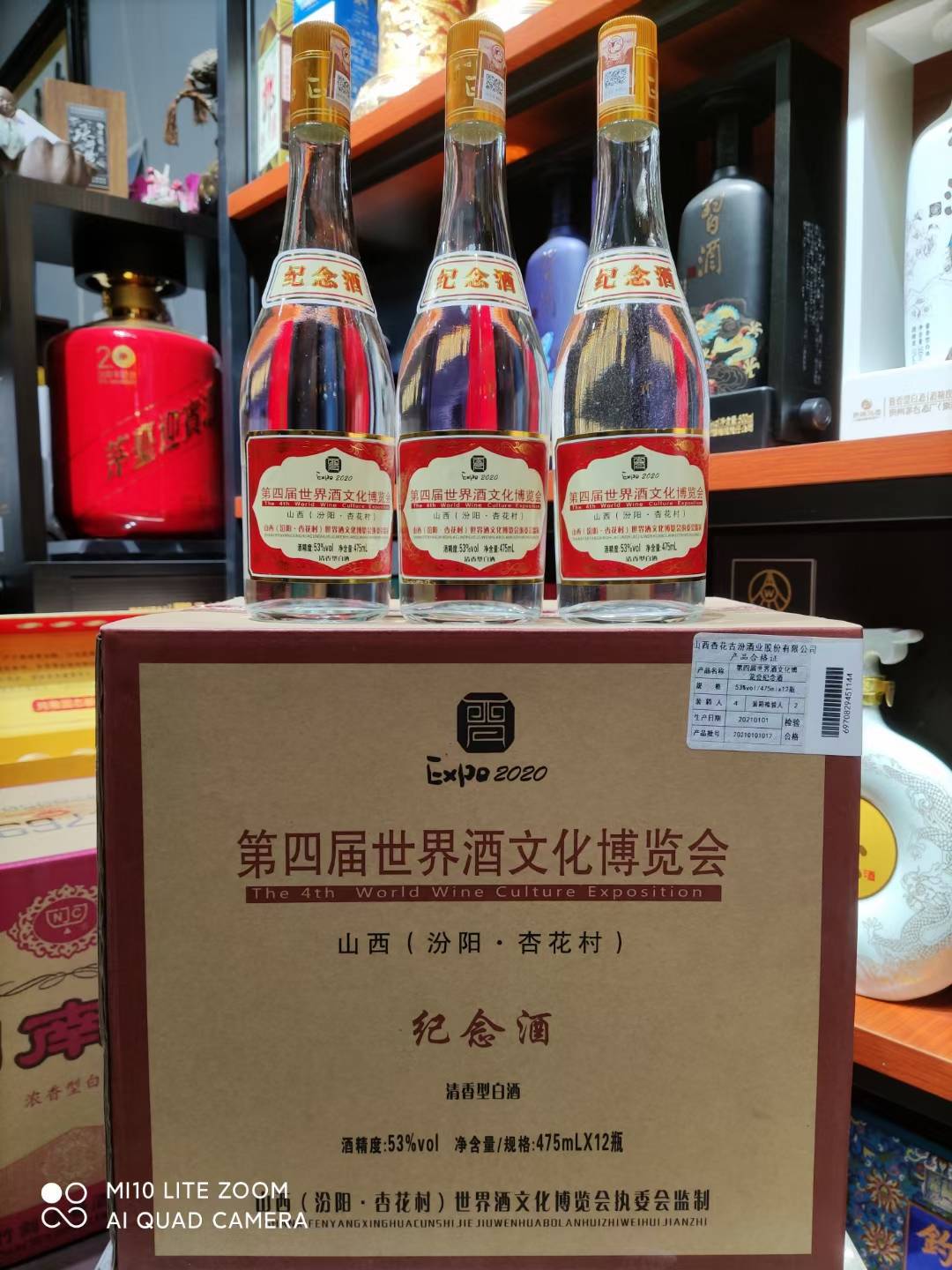 杏花村第三届世界文化博览会纪念酒53度清香型475毫升一件代发