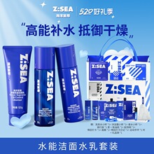 【520官方直售】海洋至尊ZSEA水能水乳套装男士专用补水保湿控油