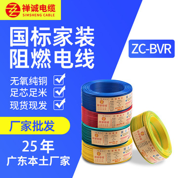 跨境货源禅诚电缆阻燃bvr2.5mm家装电线 纯铜家用软线电源线-阿里巴巴