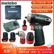 德国Metabo/麦太保PowermaxxBSQuick快换式12V/充电式电钻/起子机