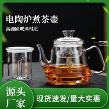 电陶炉蒸茶壶家用高硼硅玻璃泡茶壶透明大容量煮茶器耐高温煮茶壶