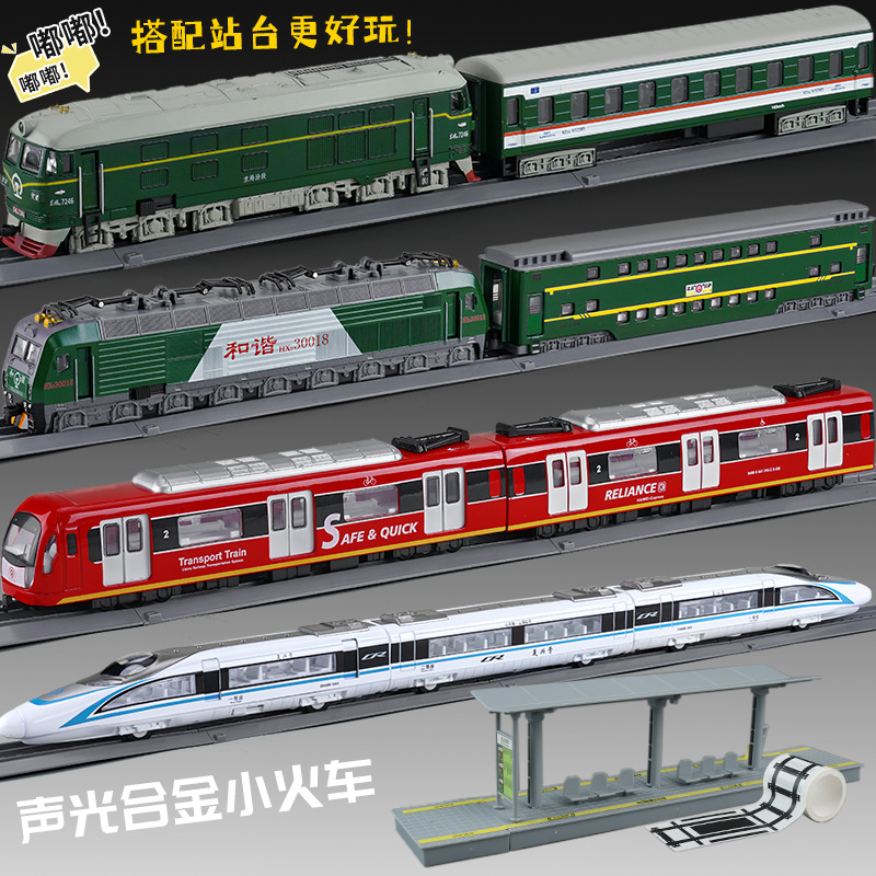东风绿皮火车玩具男孩轨道和谐号高铁动车儿童地铁合金列车模型小