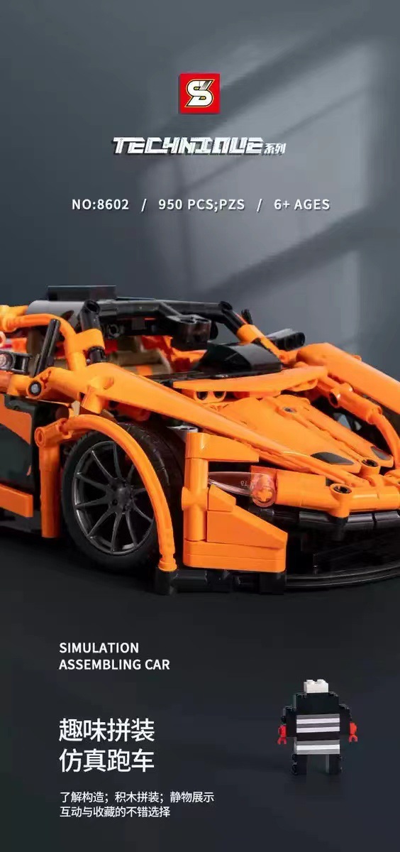 s牌加致8602迈凯轮p1拼搭积木跑车模型 成人益智拼装积木赛车玩具