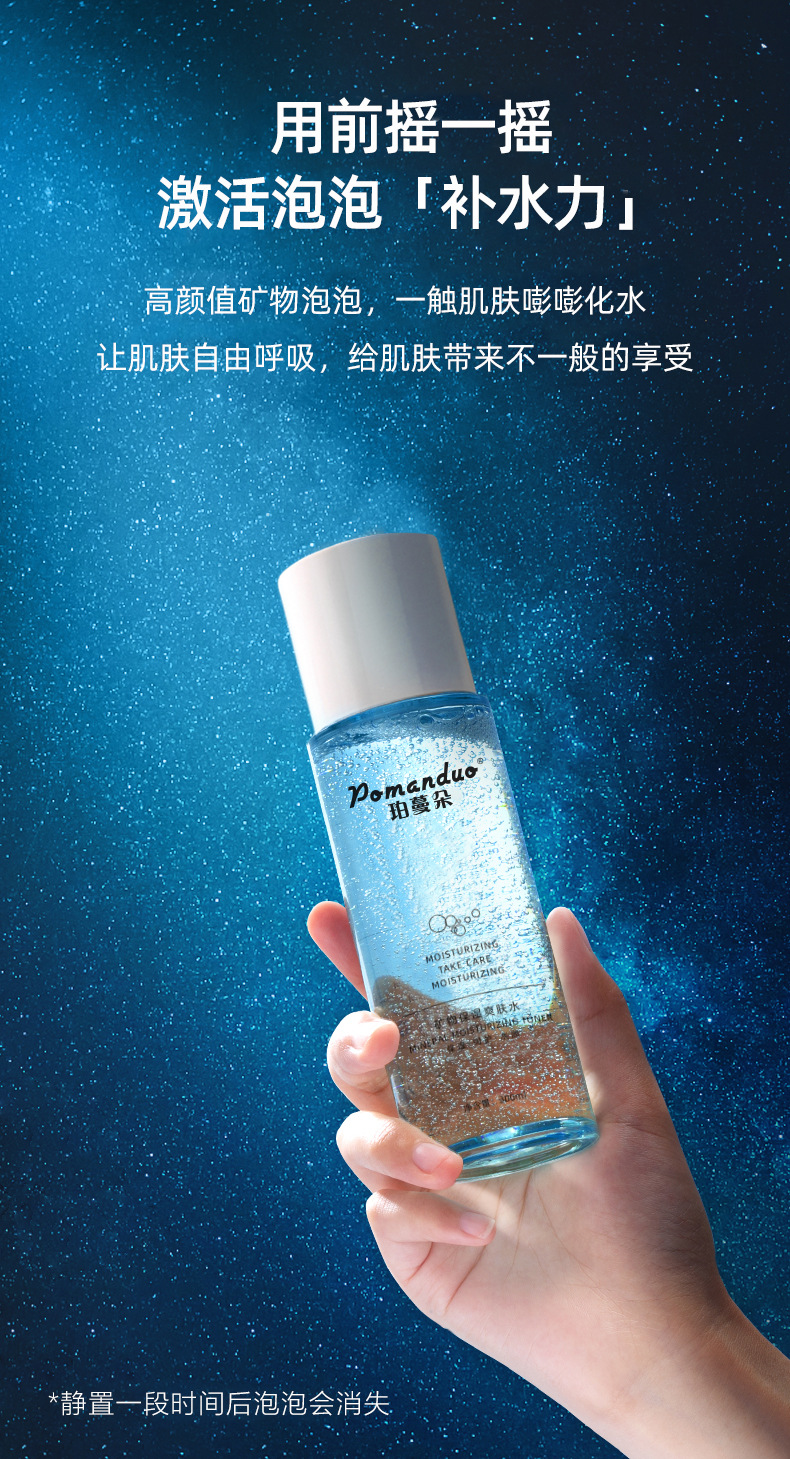 珀蔓朵烟酰胺爽肤水补水保湿提亮肤色化妆水女清爽学生润肤气泡水