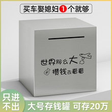 存钱罐只进不出儿童男女孩大号不锈钢储蓄罐2023年新款成人存宇宙