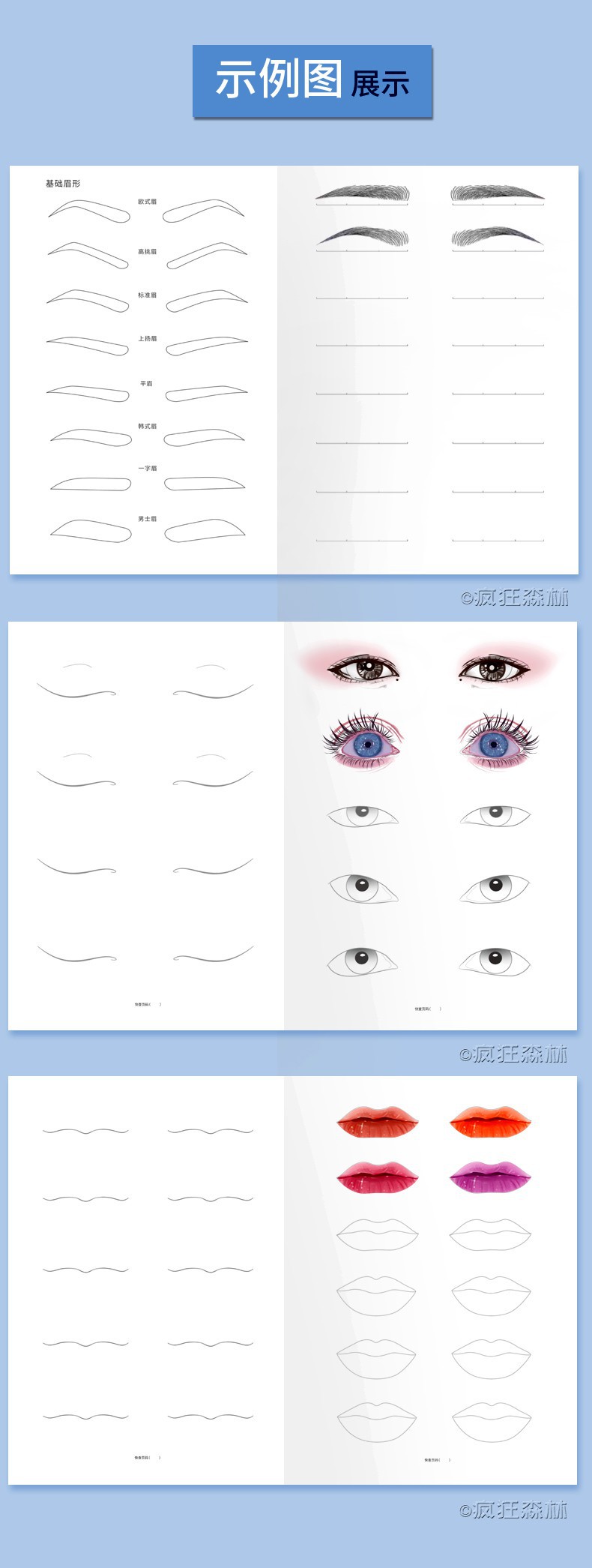 画眉毛练习本眉眼唇练习册学化眉毛纸眼影纹绣素描纸化妆师学习练