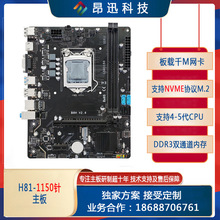 全新H81台式机电脑主板1150针DDR3内存支持M.2固态i3 4590CPU