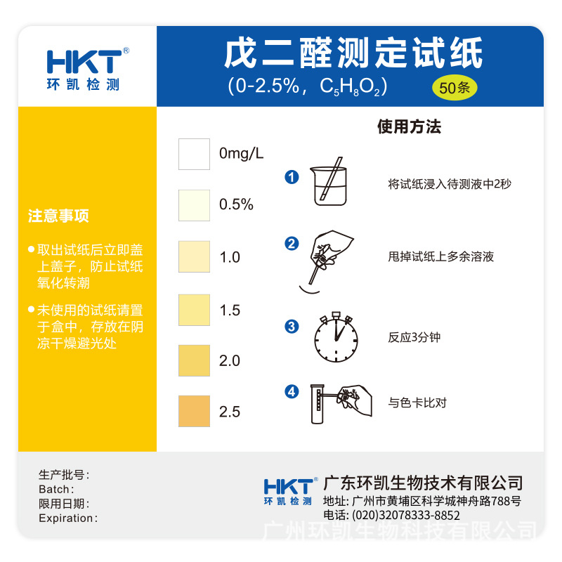 环凯戊二醛检测试纸工厂器械消毒浓度控制残留现场快速检测试剂条