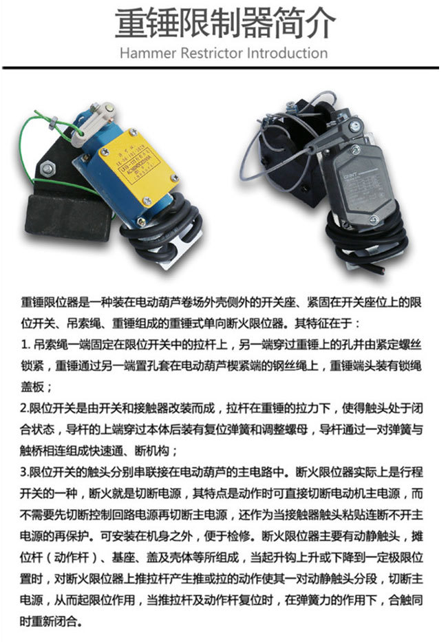 电动葫芦重锤限位器lx3-11h型防冲顶行程限位开关 高度限位器