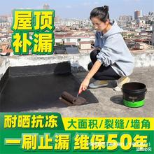 屋顶补漏防水材料楼顶屋顶平房楼面房屋漏水防漏涂料堵王裂缝胶水