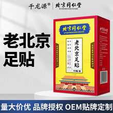 老北京足贴北京同仁堂麦尔海艾草足部去湿贴足部护理养生睡眠50贴