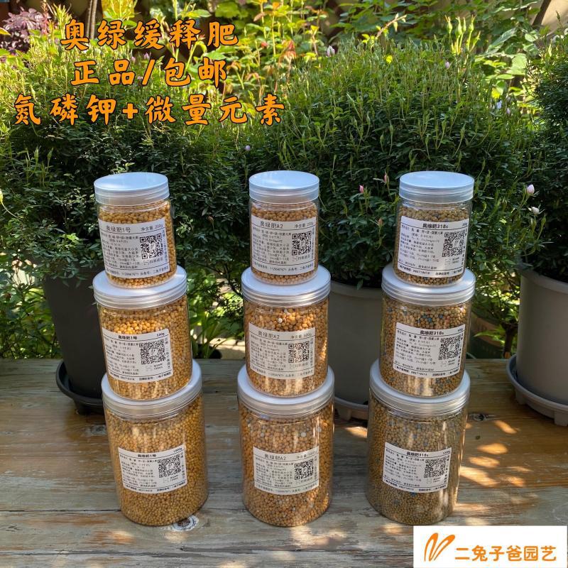 二兔子爸园艺缓释肥1/a2/318s号月季多肉进口长效控释肥包邮