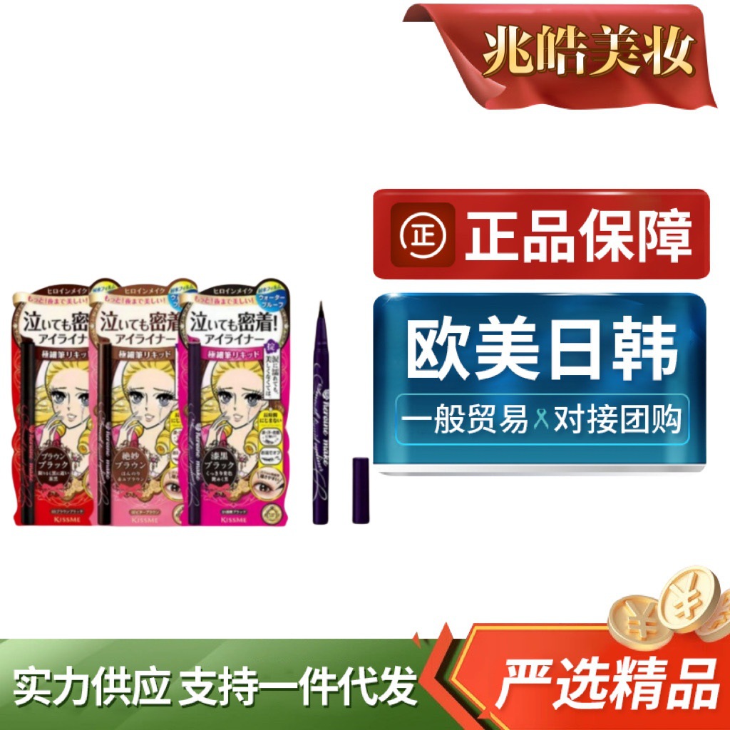 权益登录查看是否享首单包邮或首单立减颜色分类净含量kissme眼线笔