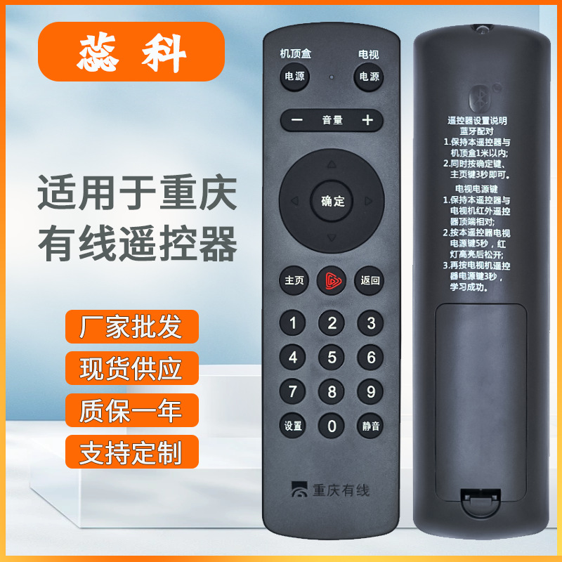 适用于重庆有线数字高清电视来点机顶盒九洲dvc-8168蓝牙遥控器