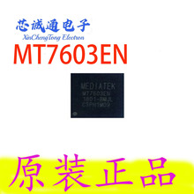 MT7603EN MT7603E MT7603路由器芯片全新原装