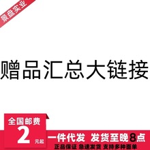 赠品链接套套润滑油情趣内衣丝袜便宜振动棒湿巾喷剂体验装快感液