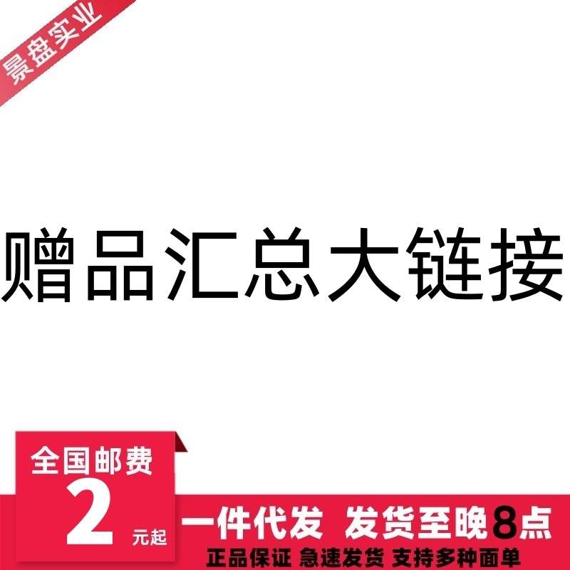 赠品链接套套润滑油情趣内衣丝袜便宜振动棒湿巾喷剂体验装快感液