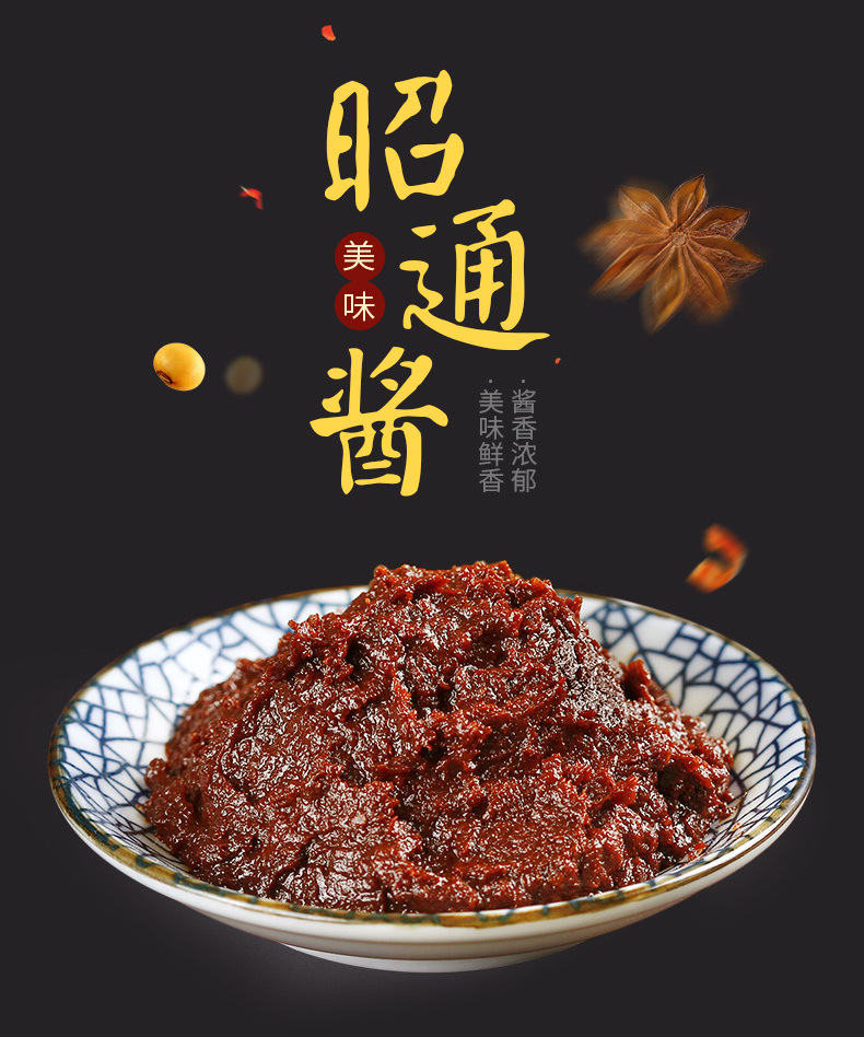 云南昭通酱万和酱150g黄豆酱杂酱面酱蘸酱云南特产酱料
