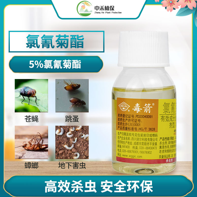 国光毒箭高效氯氰菊酯花卉果树蔬菜蚜虫菜青虫钻心虫蚊子苍蝇蚂蚁