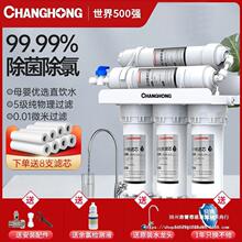 长虹净水器家用直饮厨房自来水龙头过滤器前置超滤净水机H503