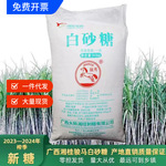 现货供应广西食用白砂糖一级甘蔗白糖糖色甜品糖葫芦棉花糖烘焙