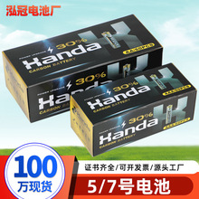 汉达五号七号AAA碳性干电池批发遥控器计算器电动玩具5号7号电池