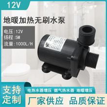 12V24V无刷直流潜水泵太阳能地暖加热增压汽车循环泵水冷
