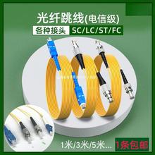 光纤跳线sc-sc电信级方转方转圆小方头SC-SC转LC-LC-FC-ST单模单