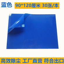 实验室手术室粘尘垫 提供专票  90*120 大面积