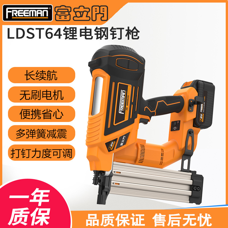 freeman富立门锂电st64钢钉枪水泥墙混凝土线槽钢板木工吊顶钉枪
