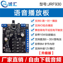 ai智能语音模块控制12V串口蓝牙功放声音播报mp3音频播放板JRF930