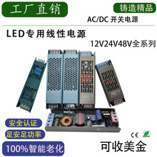 led电源12V24V60W150W400W开关电源灯箱监控超薄长条线性静音电源